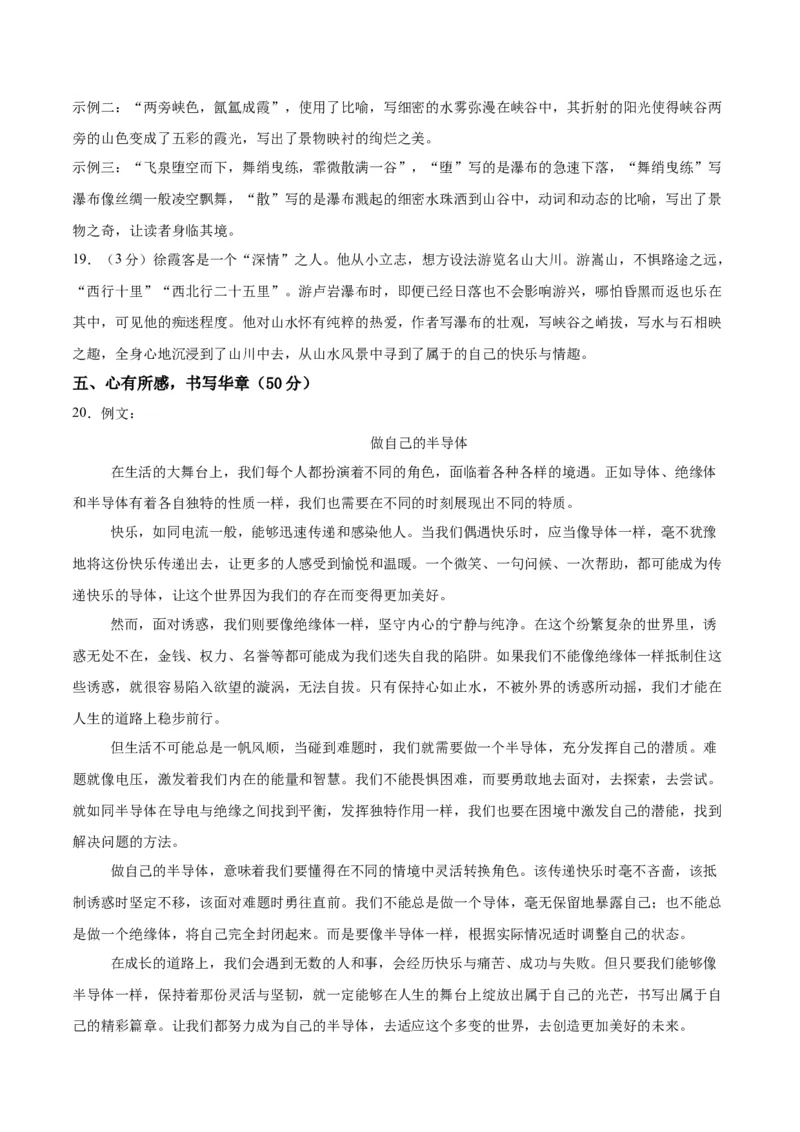 语文02（浙江卷）（参考答案及评分标准）_中考复习资料_语数英物化_1语文中考复习_赠送：2025中考模拟题_2025年语文二模_语文02（浙江卷）-+2025年中考第二次全真模拟题