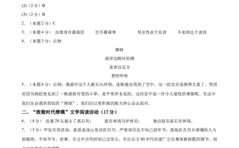语文02（浙江卷）（参考答案及评分标准）_中考复习资料_语数英物化_1语文中考复习_赠送：2025中考模拟题_2025年语文二模_语文02（浙江卷）-+2025年中考第二次全真模拟题