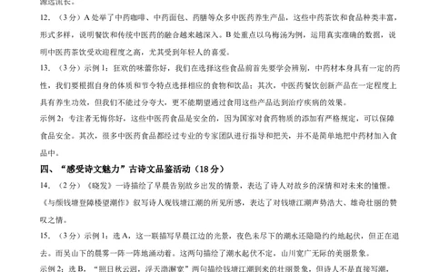 语文02（浙江卷）（参考答案及评分标准）_中考复习资料_语数英物化_1语文中考复习_赠送：2025中考模拟题_2025年语文二模_语文02（浙江卷）-+2025年中考第二次全真模拟题