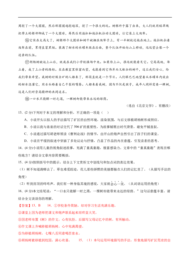 语文（全国通用）（全解全析）_中考复习资料_语数英物化_1语文中考复习_赠送：2024中考模拟题_三模（40套）_语文（全国通用）