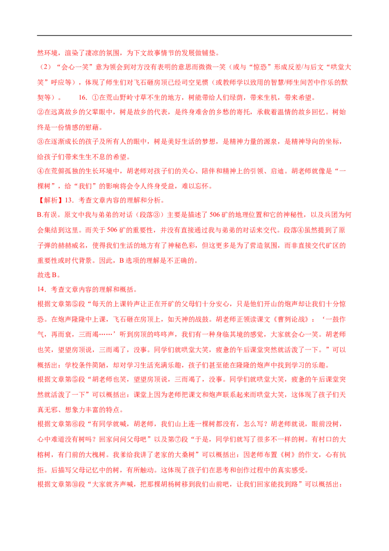 语文（全国通用）（全解全析）_中考复习资料_语数英物化_1语文中考复习_赠送：2024中考模拟题_三模（40套）_语文（全国通用）