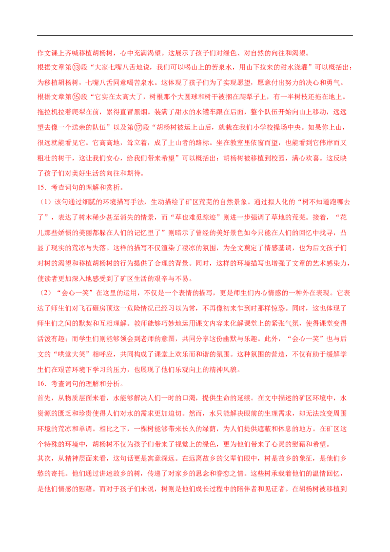 语文（全国通用）（全解全析）_中考复习资料_语数英物化_1语文中考复习_赠送：2024中考模拟题_三模（40套）_语文（全国通用）