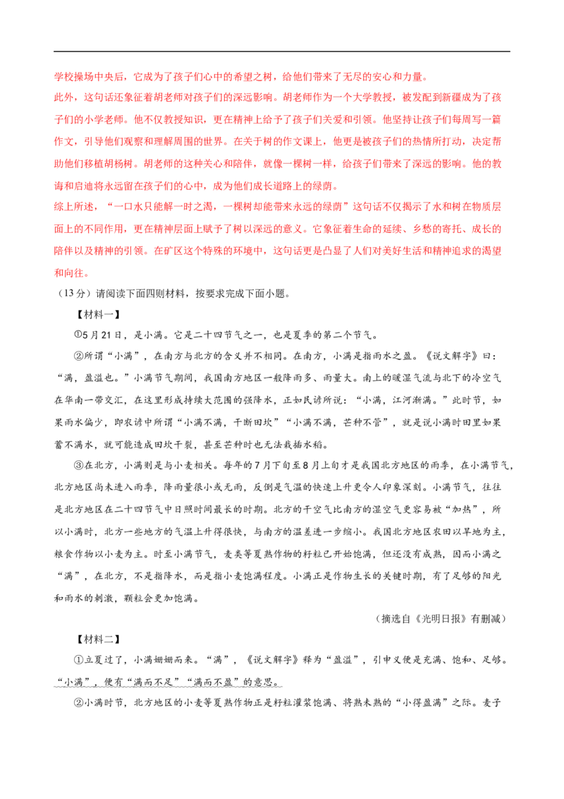 语文（全国通用）（全解全析）_中考复习资料_语数英物化_1语文中考复习_赠送：2024中考模拟题_三模（40套）_语文（全国通用）