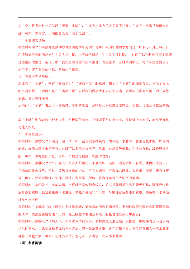 语文（全国通用）（全解全析）_中考复习资料_语数英物化_1语文中考复习_赠送：2024中考模拟题_三模（40套）_语文（全国通用）