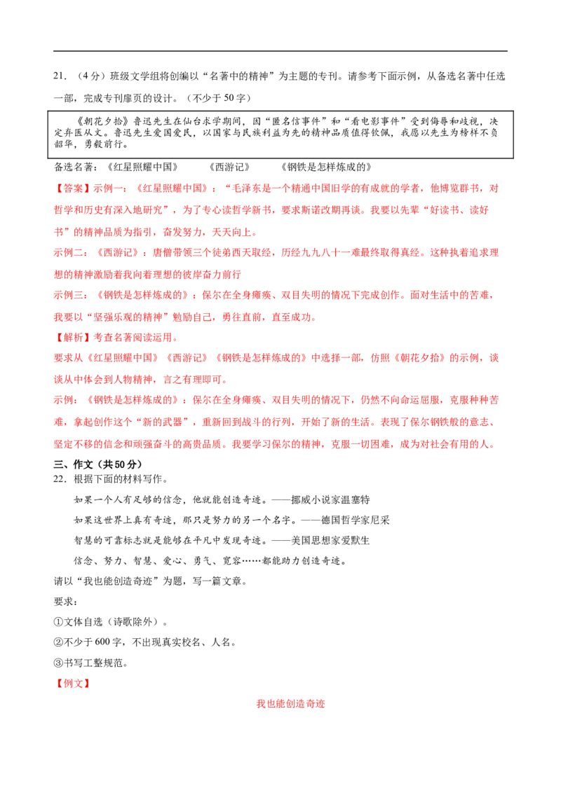 语文（全国通用）（全解全析）_中考复习资料_语数英物化_1语文中考复习_赠送：2024中考模拟题_三模（40套）_语文（全国通用）