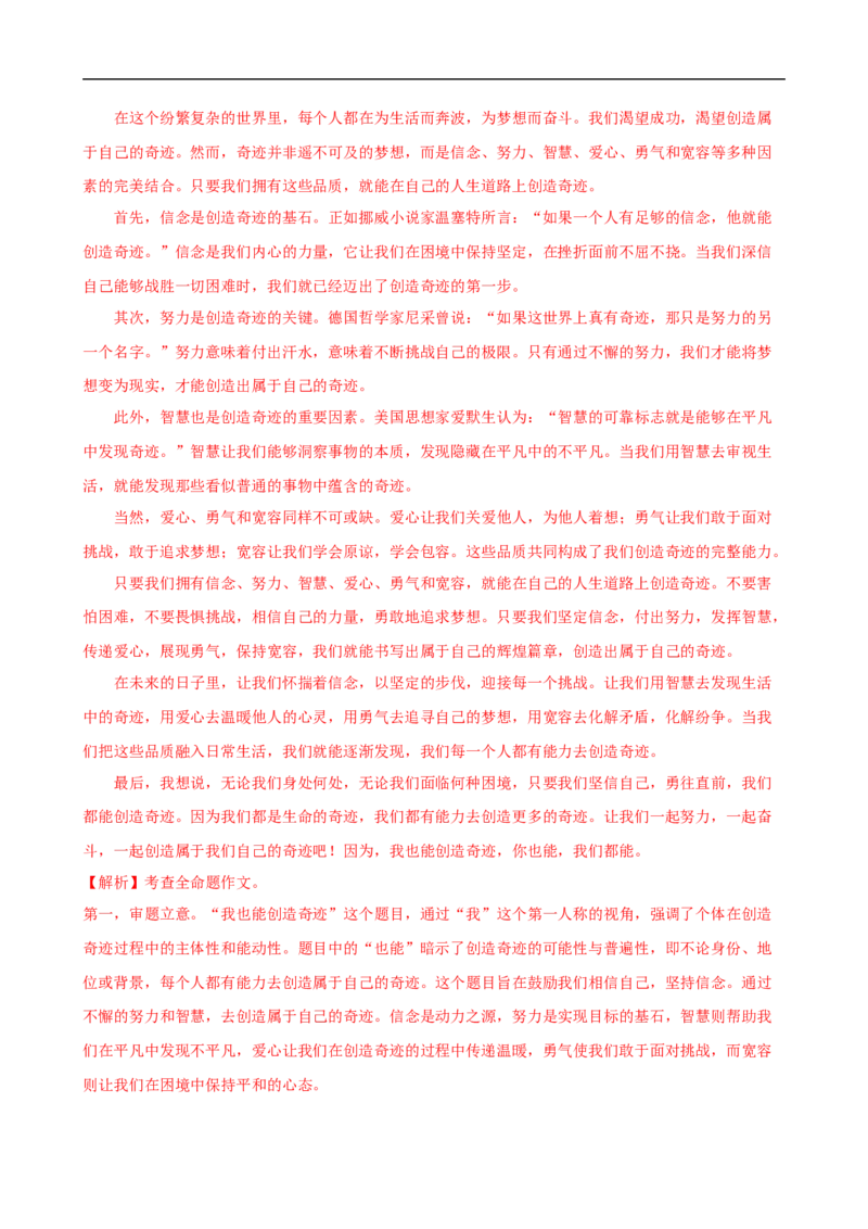 语文（全国通用）（全解全析）_中考复习资料_语数英物化_1语文中考复习_赠送：2024中考模拟题_三模（40套）_语文（全国通用）