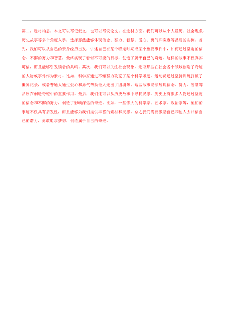 语文（全国通用）（全解全析）_中考复习资料_语数英物化_1语文中考复习_赠送：2024中考模拟题_三模（40套）_语文（全国通用）