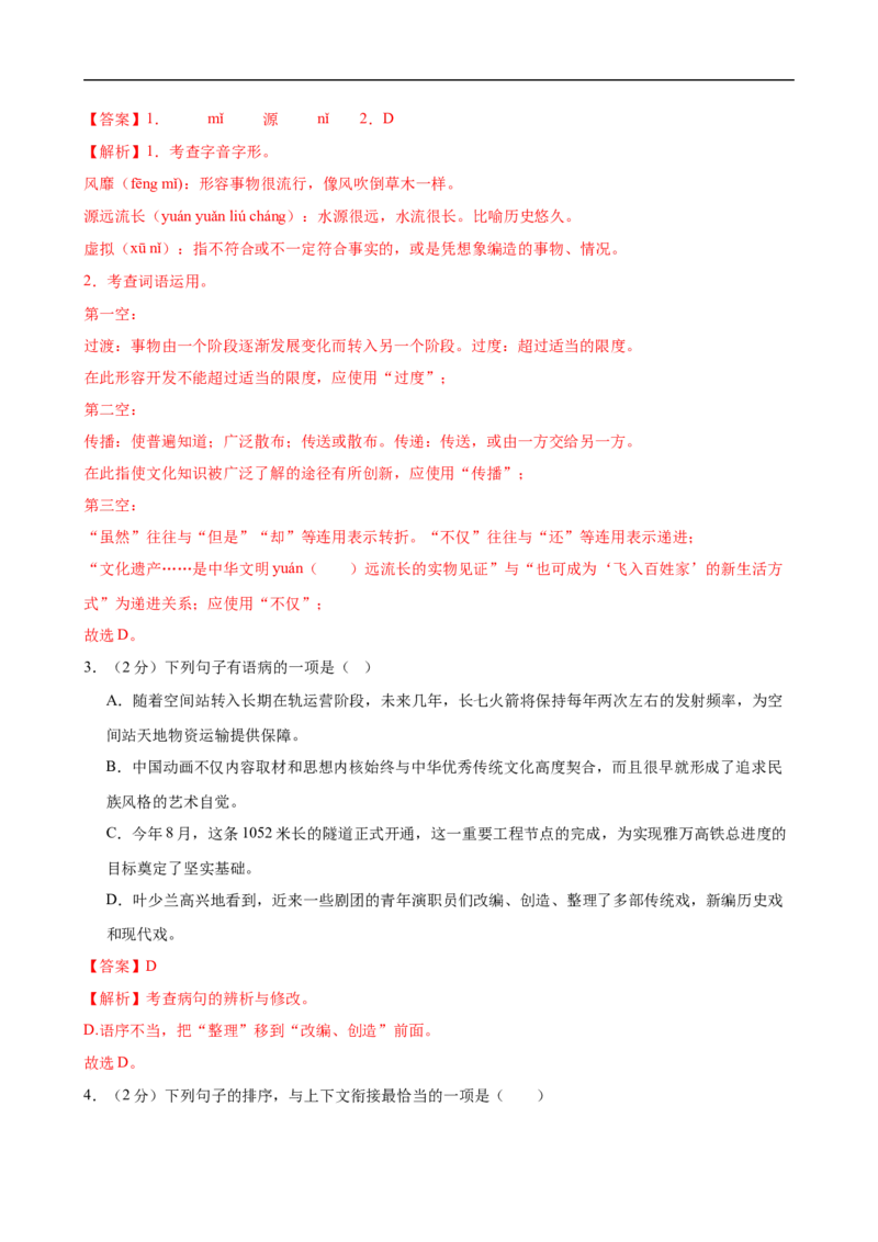 语文（全国通用）（全解全析）_中考复习资料_语数英物化_1语文中考复习_赠送：2024中考模拟题_三模（40套）_语文（全国通用）