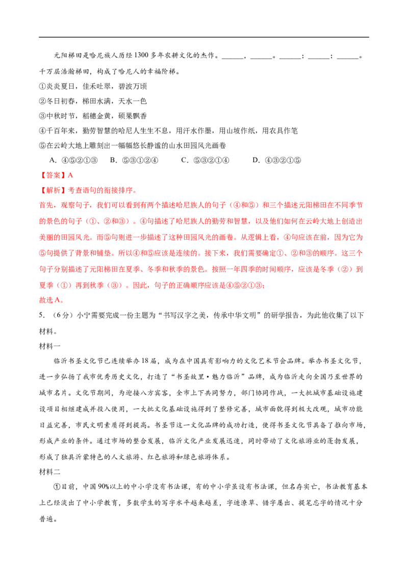 语文（全国通用）（全解全析）_中考复习资料_语数英物化_1语文中考复习_赠送：2024中考模拟题_三模（40套）_语文（全国通用）