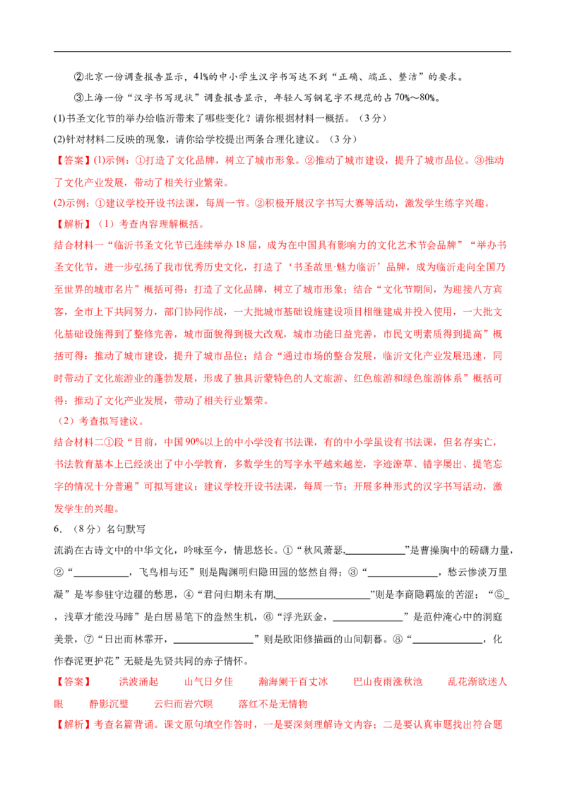 语文（全国通用）（全解全析）_中考复习资料_语数英物化_1语文中考复习_赠送：2024中考模拟题_三模（40套）_语文（全国通用）