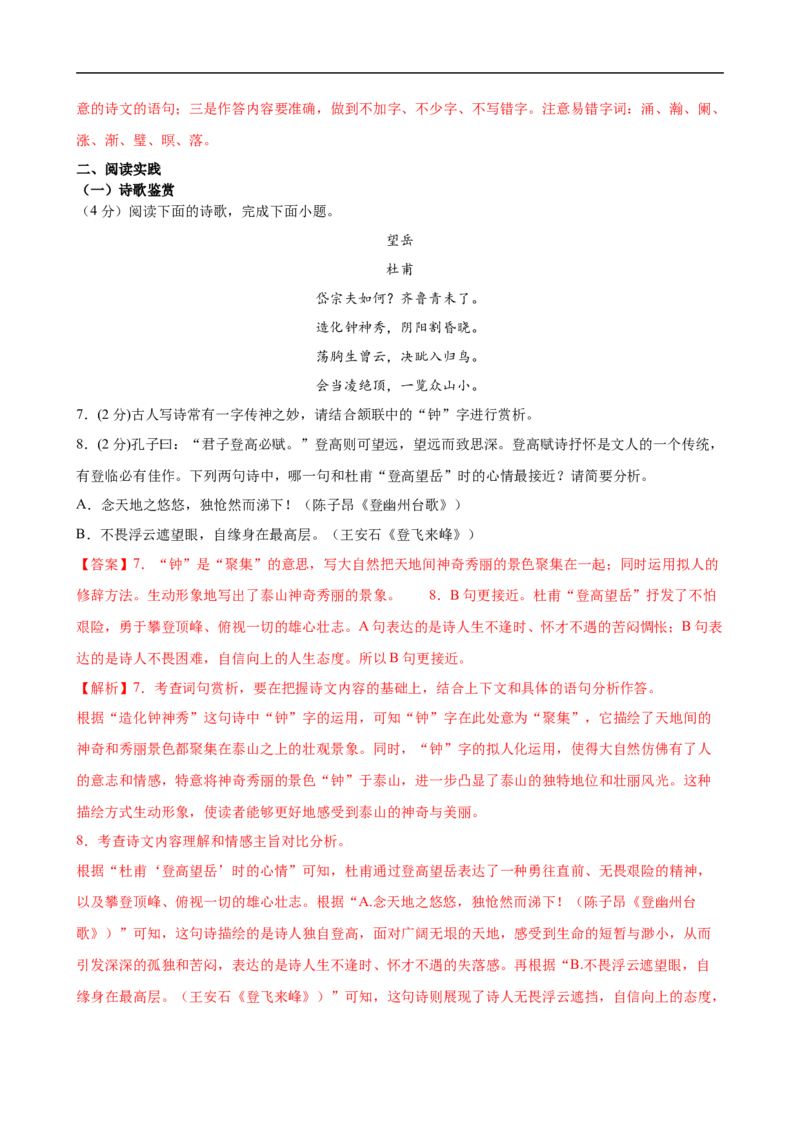 语文（全国通用）（全解全析）_中考复习资料_语数英物化_1语文中考复习_赠送：2024中考模拟题_三模（40套）_语文（全国通用）