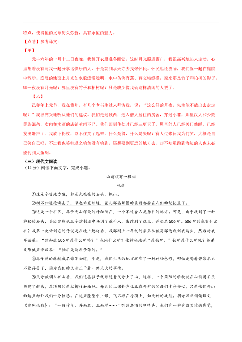 语文（全国通用）（全解全析）_中考复习资料_语数英物化_1语文中考复习_赠送：2024中考模拟题_三模（40套）_语文（全国通用）