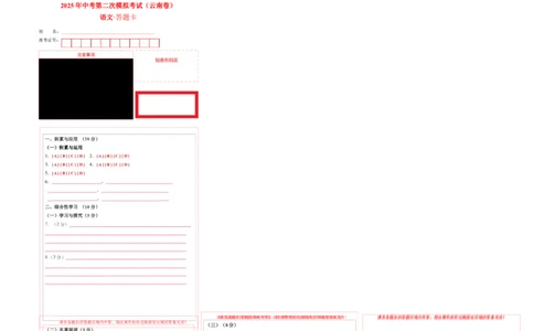 语文（云南卷）（答题卡）_中考复习资料_语数英物化_1语文中考复习_赠送：2025中考模拟题_2025年语文二模_语文（云南卷）-2025年中考第二次全真模拟题