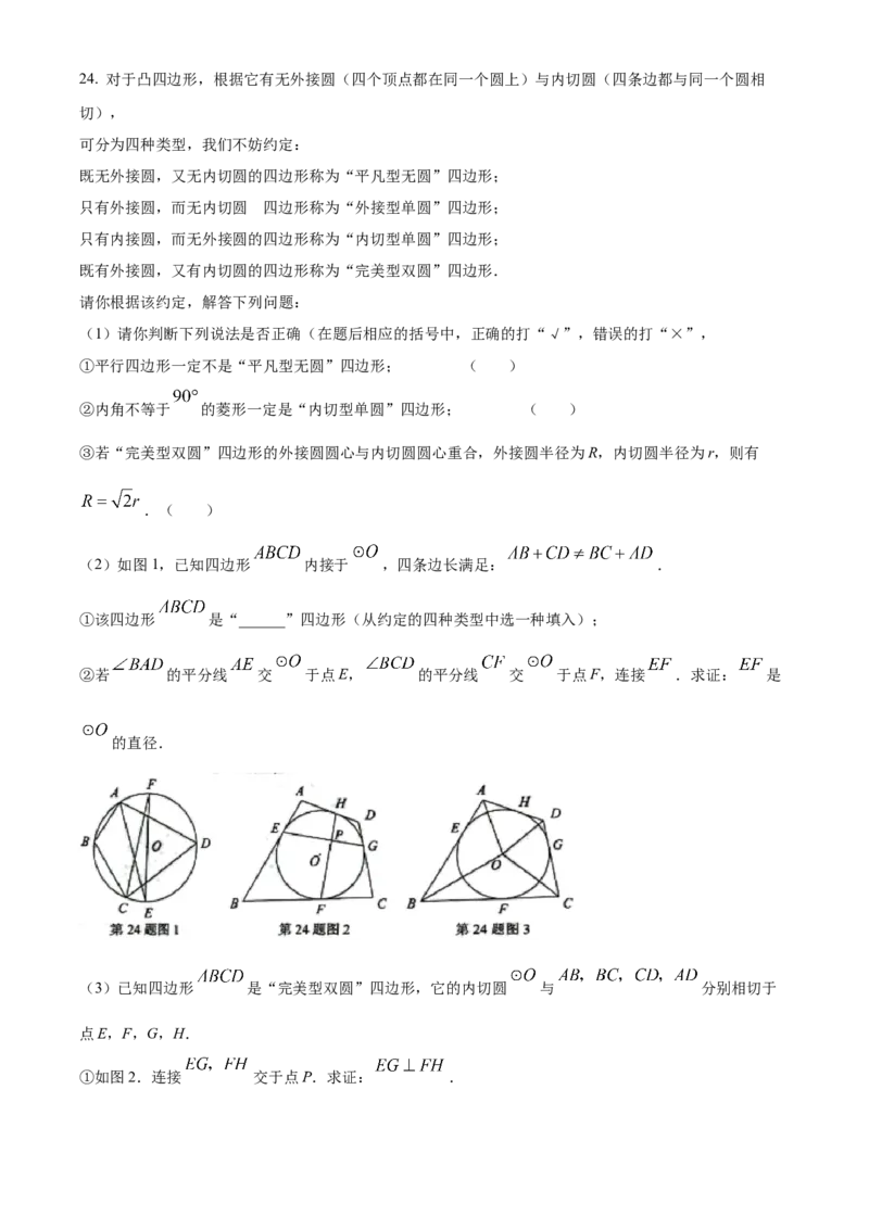 精品解析：2024年湖南省长沙市中考数学试题（原卷版）_new_中考复习资料_语数英物化_2数学中考复习_2025中考复习资料_中考真题（近三年）_2024中考数学真题