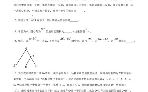 精品解析：2024年湖南省长沙市中考数学试题（原卷版）_new_中考复习资料_语数英物化_2数学中考复习_2025中考复习资料_中考真题（近三年）_2024中考数学真题