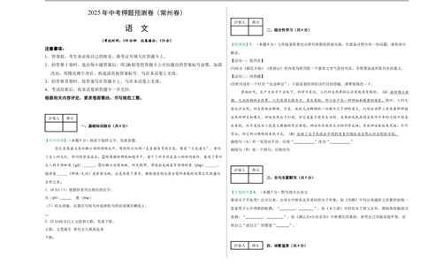 语文（常州卷）（考试版A3）_中考复习资料_语数英物化_1语文中考复习_赠送：2025中考模拟题_2025年语文押题预测_语文（常州卷）-2025年中考押题预测卷