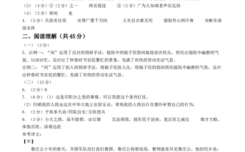 语文（常州卷）（参考答案及评分标准）_中考复习资料_语数英物化_1语文中考复习_赠送：2025中考模拟题_2025年语文二模_语文（常州卷）-2025年中考第二次全真模拟题