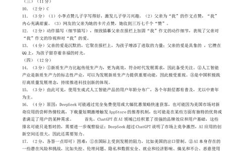 语文（常州卷）（参考答案及评分标准）_中考复习资料_语数英物化_1语文中考复习_赠送：2025中考模拟题_2025年语文二模_语文（常州卷）-2025年中考第二次全真模拟题