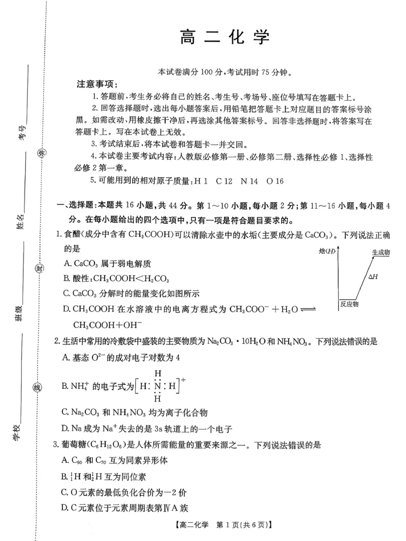 化学_2026年02月高二试卷_260203金太阳&middot;广东省2027届高二上学期1月期末联考248B（全）