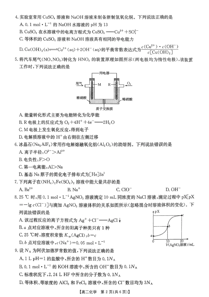 化学_2026年02月高二试卷_260203金太阳&middot;广东省2027届高二上学期1月期末联考248B（全）