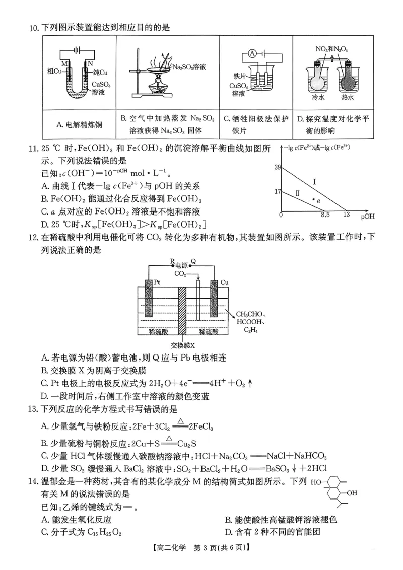 化学_2026年02月高二试卷_260203金太阳&middot;广东省2027届高二上学期1月期末联考248B（全）