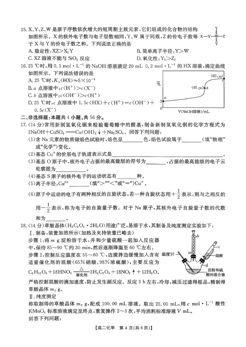 化学_2026年02月高二试卷_260203金太阳&middot;广东省2027届高二上学期1月期末联考248B（全）
