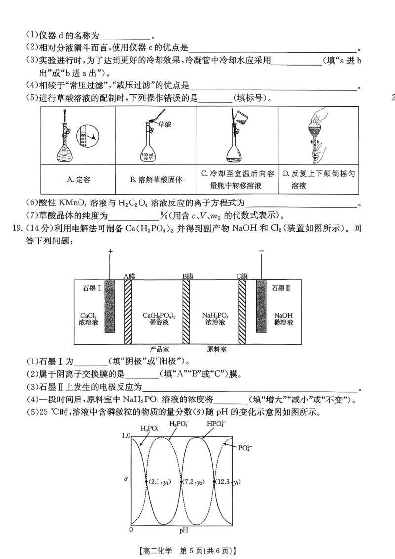 化学_2026年02月高二试卷_260203金太阳&middot;广东省2027届高二上学期1月期末联考248B（全）