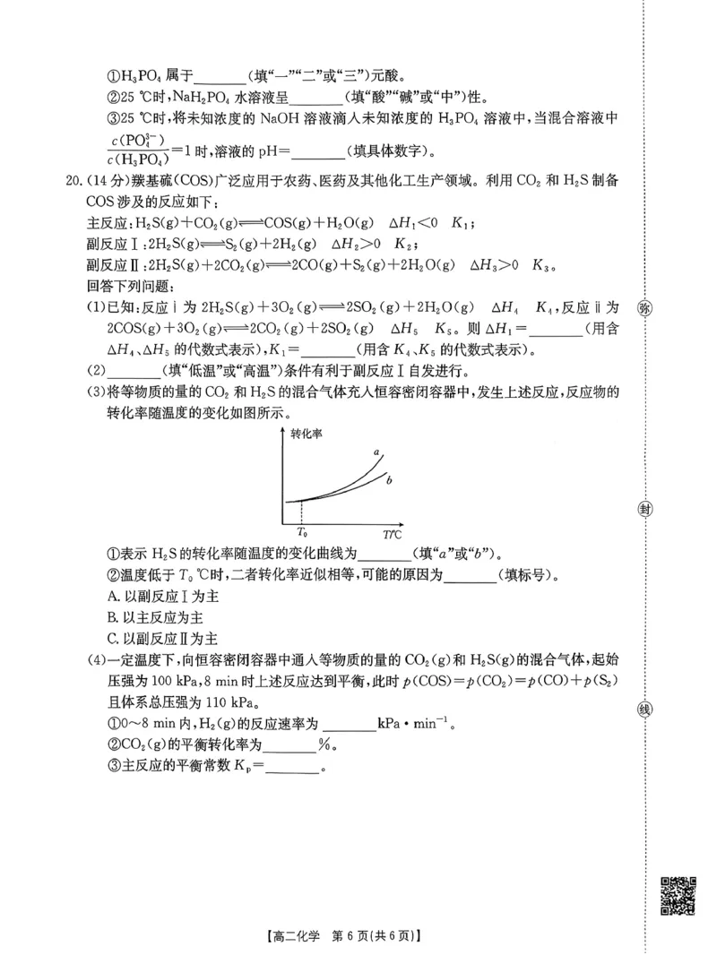 化学_2026年02月高二试卷_260203金太阳&middot;广东省2027届高二上学期1月期末联考248B（全）