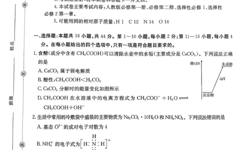 化学_2026年02月高二试卷_260203金太阳&middot;广东省2027届高二上学期1月期末联考248B（全）