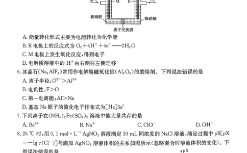 化学_2026年02月高二试卷_260203金太阳&middot;广东省2027届高二上学期1月期末联考248B（全）