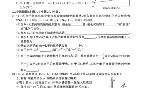化学_2026年02月高二试卷_260203金太阳&middot;广东省2027届高二上学期1月期末联考248B（全）