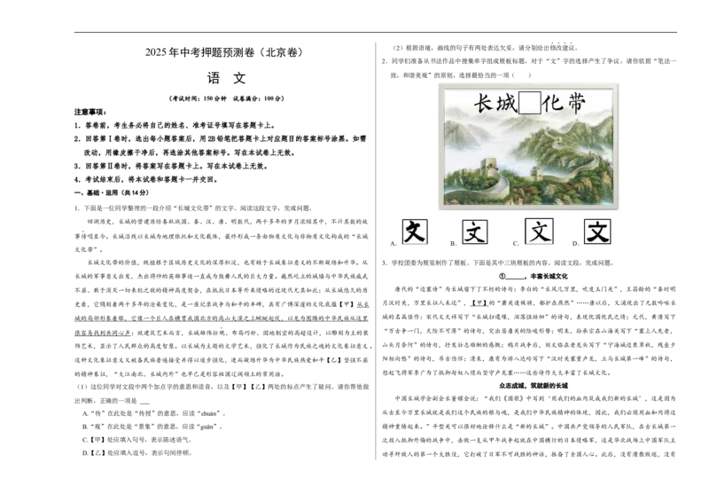 语文（北京卷01）（考试版A3）_中考复习资料_语数英物化_1语文中考复习_赠送：2025中考模拟题_2025年语文押题预测_语文（北京卷01）-2025年中考押题预测卷