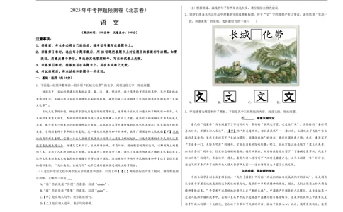 语文（北京卷01）（考试版A3）_中考复习资料_语数英物化_1语文中考复习_赠送：2025中考模拟题_2025年语文押题预测_语文（北京卷01）-2025年中考押题预测卷