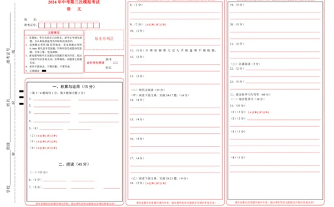 语文（吉林卷）（答题卡）_中考复习资料_语数英物化_1语文中考复习_赠送：2024中考模拟题_三模（40套）_语文（吉林卷）