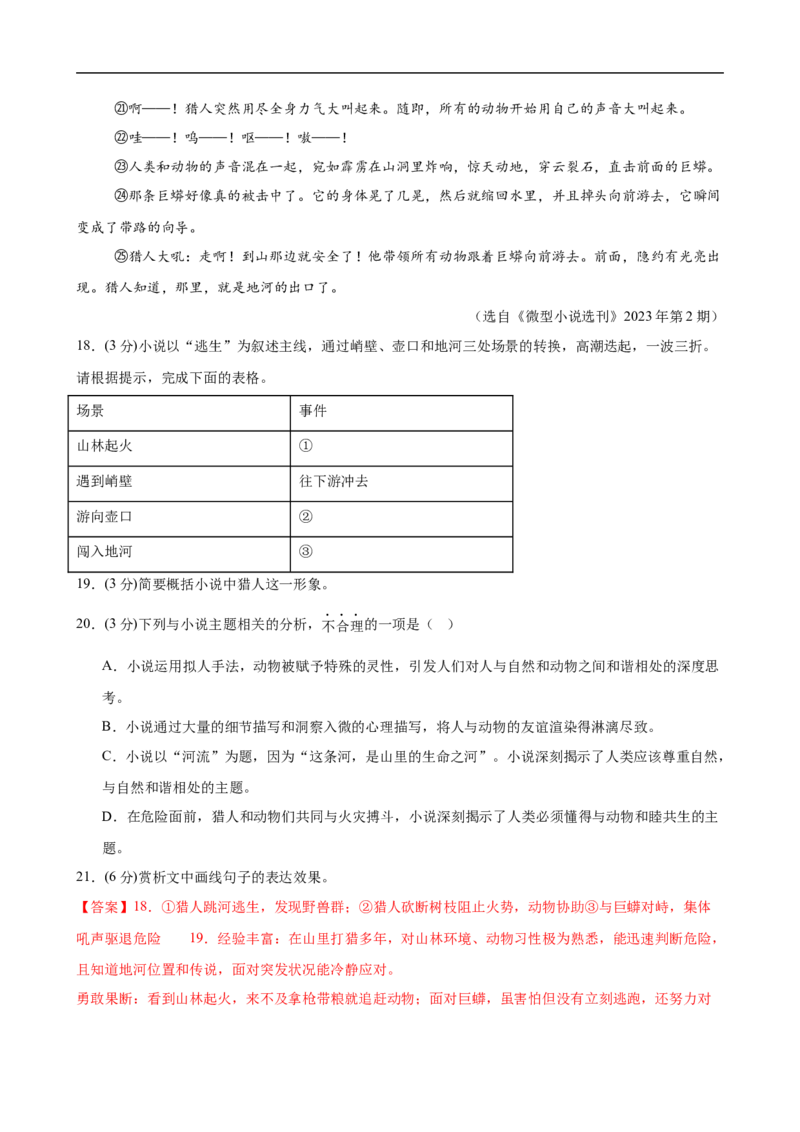 语文（江西卷）（全解全析）_中考复习资料_语数英物化_1语文中考复习_赠送：2025中考模拟题_2025年语文三模_语文（江西卷）-2025年中考第三次模拟考试