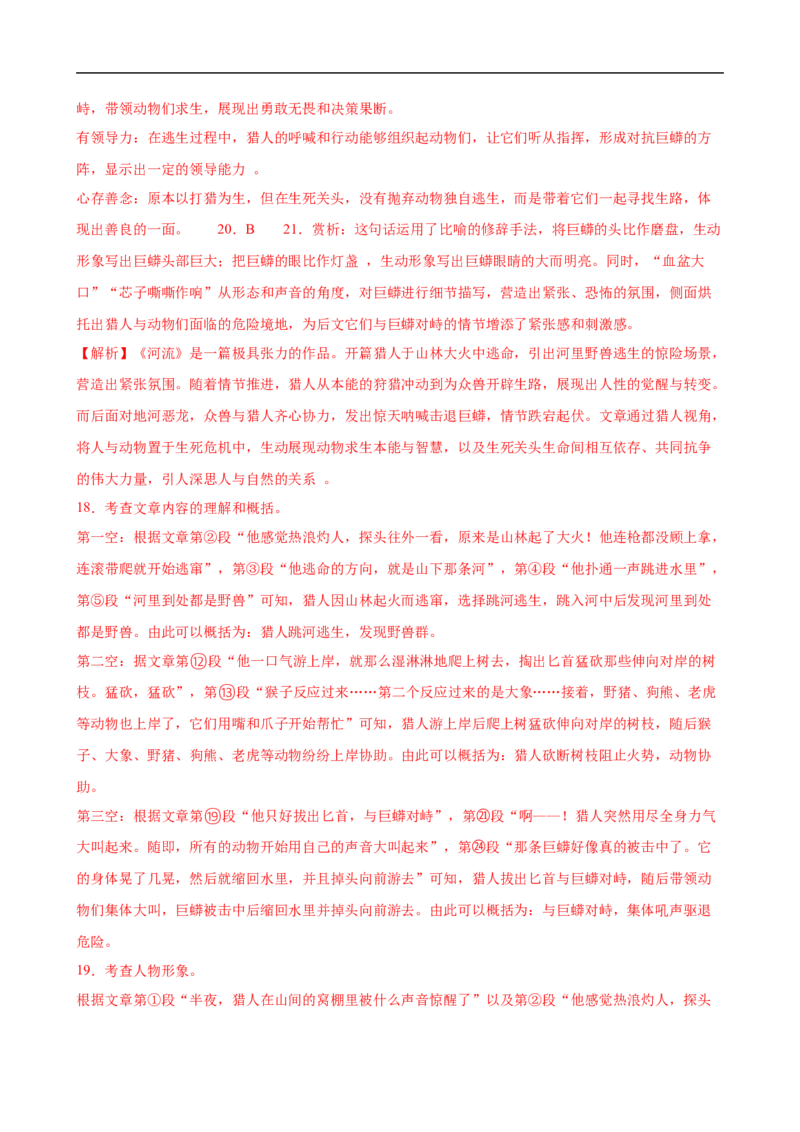 语文（江西卷）（全解全析）_中考复习资料_语数英物化_1语文中考复习_赠送：2025中考模拟题_2025年语文三模_语文（江西卷）-2025年中考第三次模拟考试