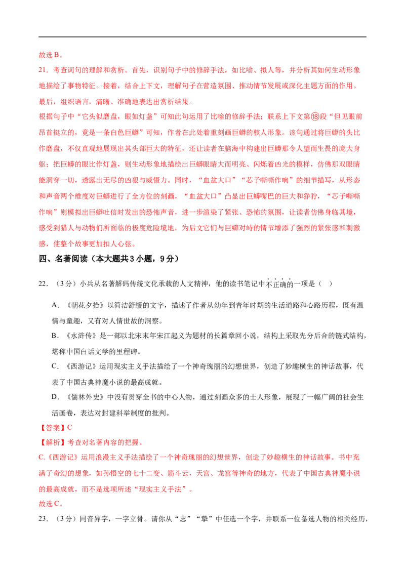 语文（江西卷）（全解全析）_中考复习资料_语数英物化_1语文中考复习_赠送：2025中考模拟题_2025年语文三模_语文（江西卷）-2025年中考第三次模拟考试