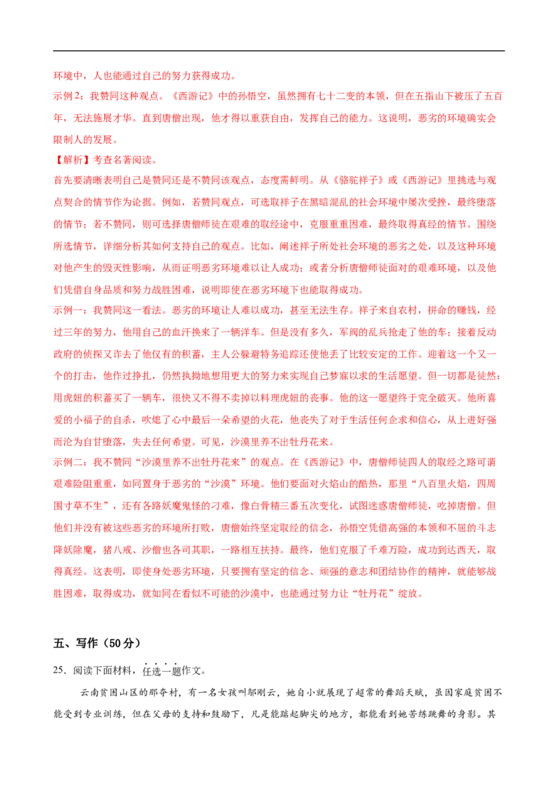 语文（江西卷）（全解全析）_中考复习资料_语数英物化_1语文中考复习_赠送：2025中考模拟题_2025年语文三模_语文（江西卷）-2025年中考第三次模拟考试