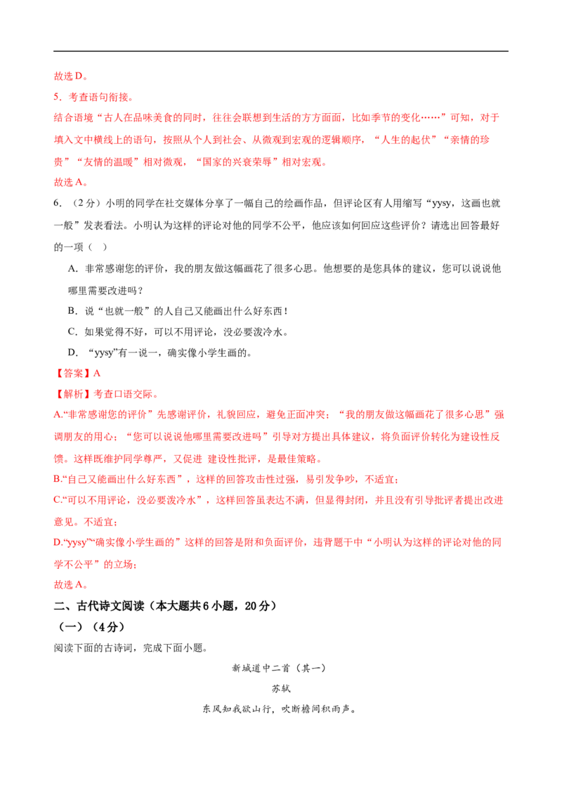 语文（江西卷）（全解全析）_中考复习资料_语数英物化_1语文中考复习_赠送：2025中考模拟题_2025年语文三模_语文（江西卷）-2025年中考第三次模拟考试