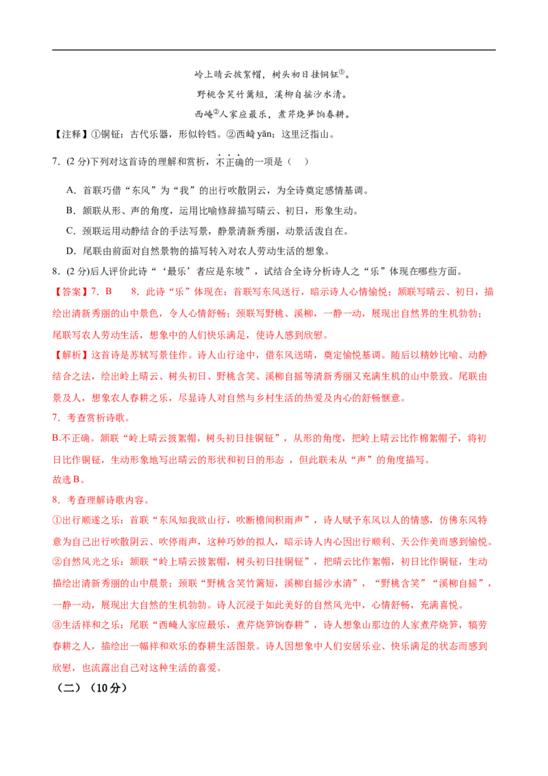 语文（江西卷）（全解全析）_中考复习资料_语数英物化_1语文中考复习_赠送：2025中考模拟题_2025年语文三模_语文（江西卷）-2025年中考第三次模拟考试