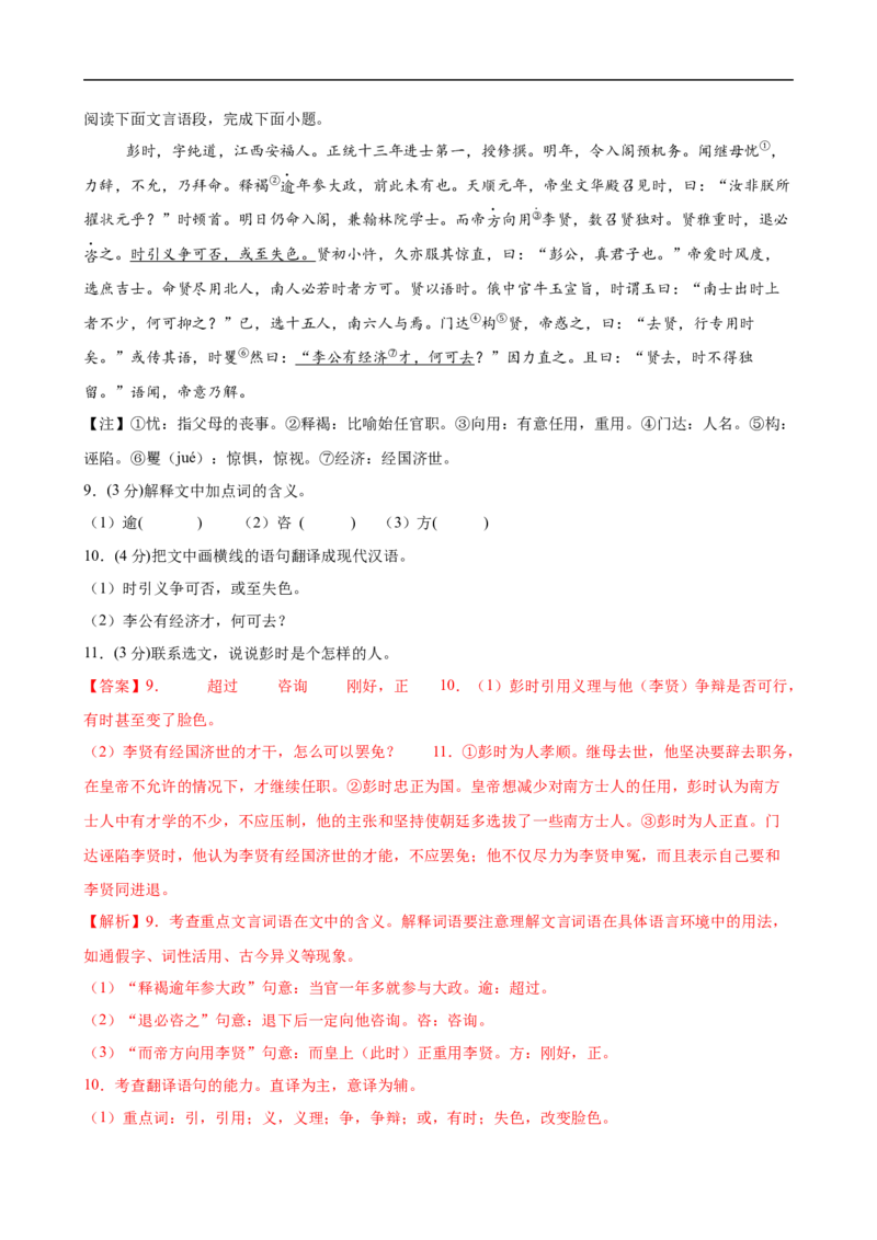 语文（江西卷）（全解全析）_中考复习资料_语数英物化_1语文中考复习_赠送：2025中考模拟题_2025年语文三模_语文（江西卷）-2025年中考第三次模拟考试