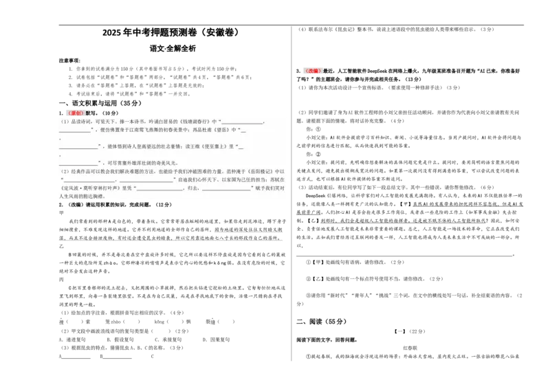 语文（安徽卷02）（考试版A3）_中考复习资料_语数英物化_1语文中考复习_赠送：2025中考模拟题_2025年语文押题预测_语文（安徽卷02）-2025年中考押题预测卷