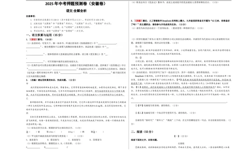 语文（安徽卷02）（考试版A3）_中考复习资料_语数英物化_1语文中考复习_赠送：2025中考模拟题_2025年语文押题预测_语文（安徽卷02）-2025年中考押题预测卷