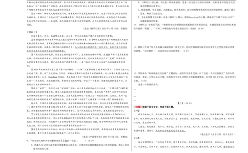语文（安徽卷02）（考试版A3）_中考复习资料_语数英物化_1语文中考复习_赠送：2025中考模拟题_2025年语文押题预测_语文（安徽卷02）-2025年中考押题预测卷