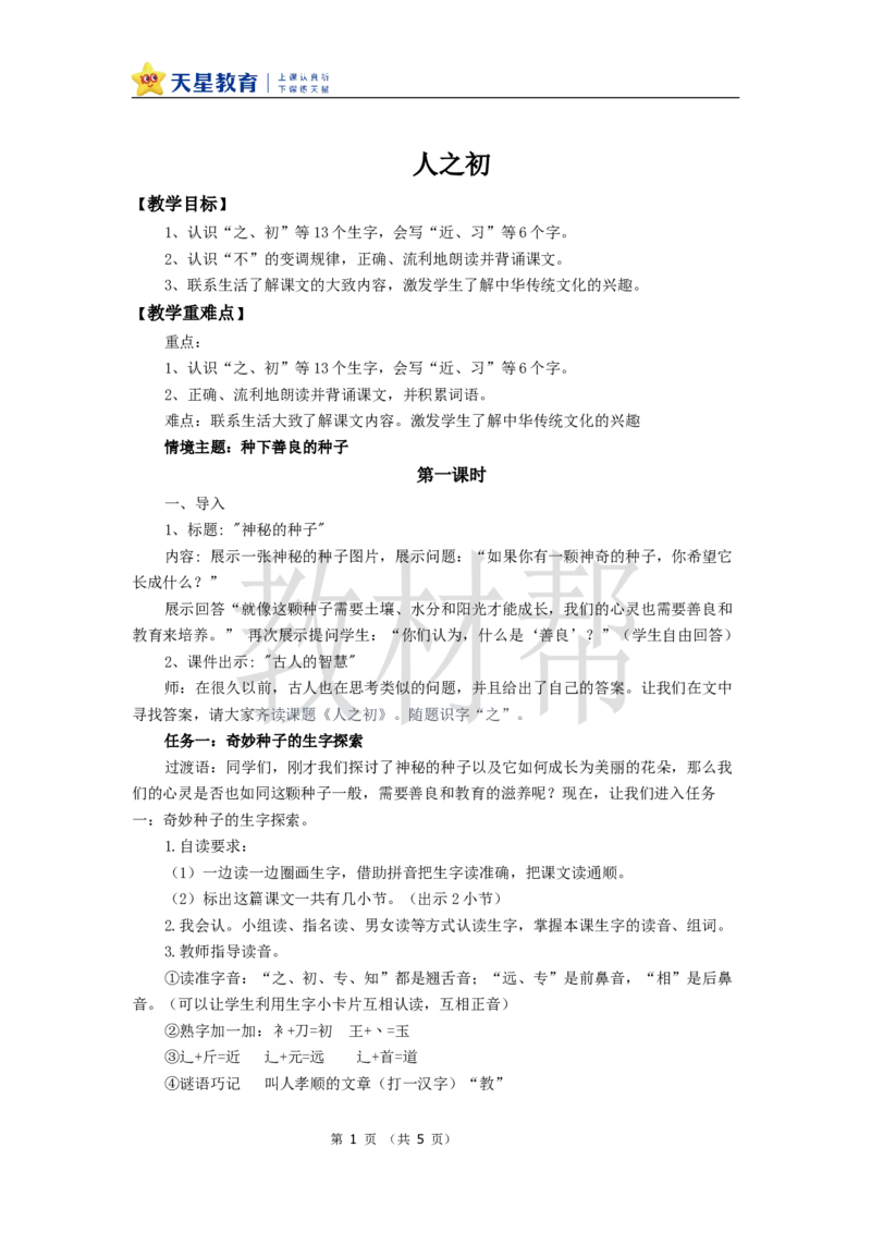 教学设计5.8《人之初》_2026春小学教辅大合集_5-26春《天星教育》系列_26春《教材帮课件》系列_整书课件+教案统编语文（教材帮）2026春_一下_5.8《人之初》