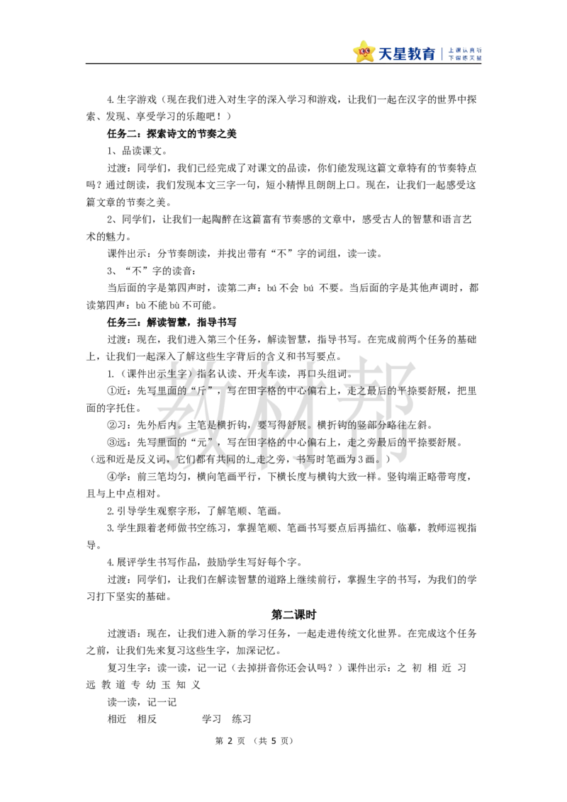 教学设计5.8《人之初》_2026春小学教辅大合集_5-26春《天星教育》系列_26春《教材帮课件》系列_整书课件+教案统编语文（教材帮）2026春_一下_5.8《人之初》