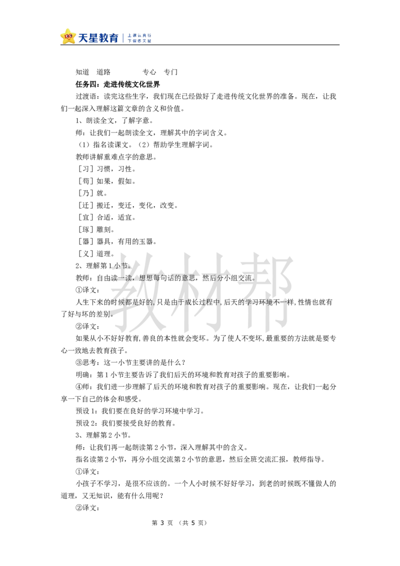 教学设计5.8《人之初》_2026春小学教辅大合集_5-26春《天星教育》系列_26春《教材帮课件》系列_整书课件+教案统编语文（教材帮）2026春_一下_5.8《人之初》
