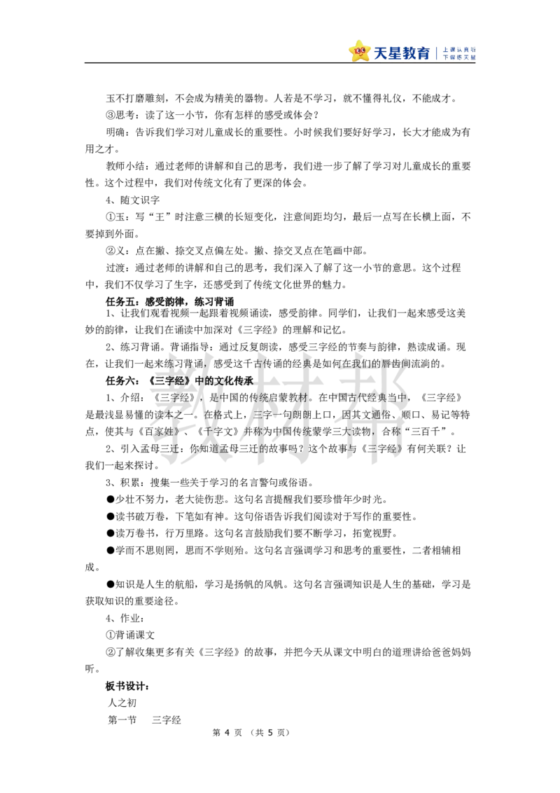 教学设计5.8《人之初》_2026春小学教辅大合集_5-26春《天星教育》系列_26春《教材帮课件》系列_整书课件+教案统编语文（教材帮）2026春_一下_5.8《人之初》