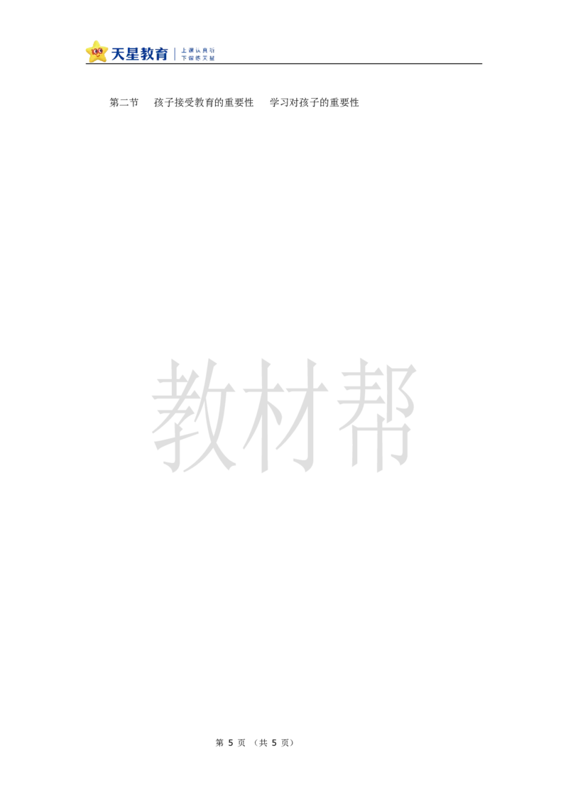 教学设计5.8《人之初》_2026春小学教辅大合集_5-26春《天星教育》系列_26春《教材帮课件》系列_整书课件+教案统编语文（教材帮）2026春_一下_5.8《人之初》