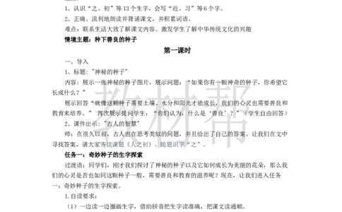 教学设计5.8《人之初》_2026春小学教辅大合集_5-26春《天星教育》系列_26春《教材帮课件》系列_整书课件+教案统编语文（教材帮）2026春_一下_5.8《人之初》